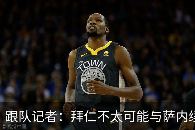 跟队记者：拜仁不太可能与萨内续约 冬窗也不引援